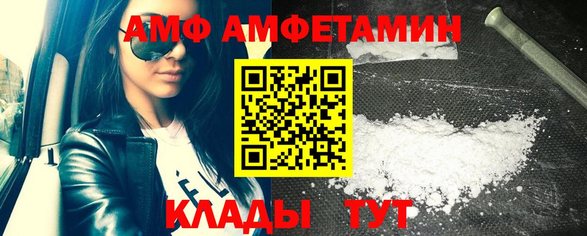 АМФ  АМФЕТАМИН Premium  Вход с VPN  Нурлат 