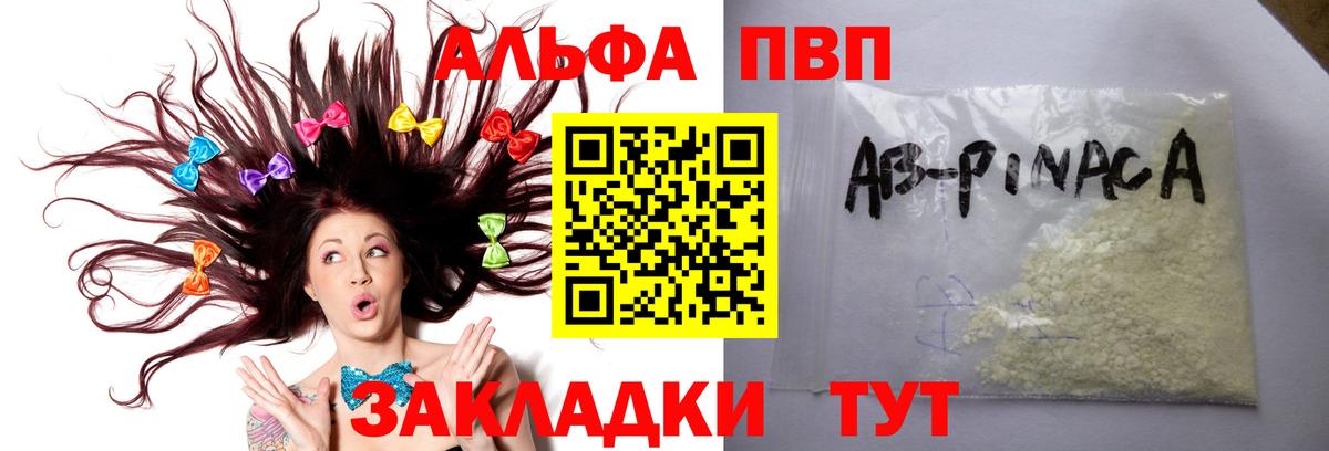где купить наркоту  Альфа ПВП  Вход с VPN  A-PVP кристаллы  Alfa_PVP СК  Нурлат 