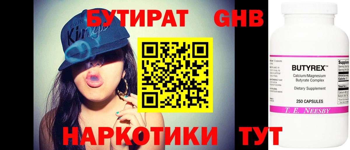 Бутират бутандиол Нурлат