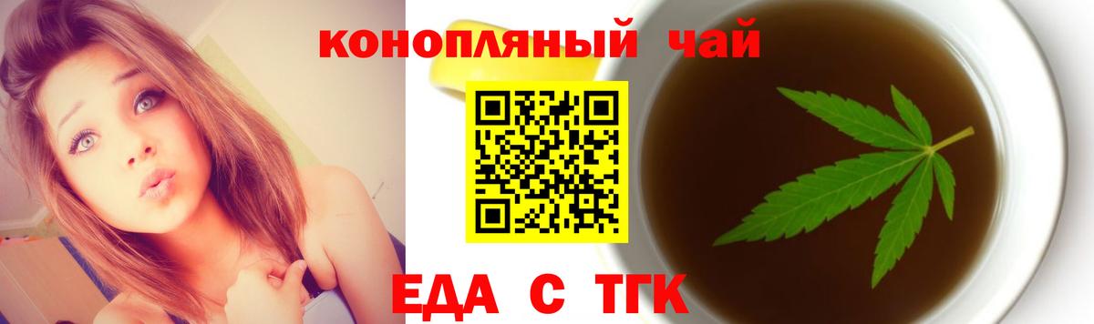 Еда ТГК конопля Нурлат