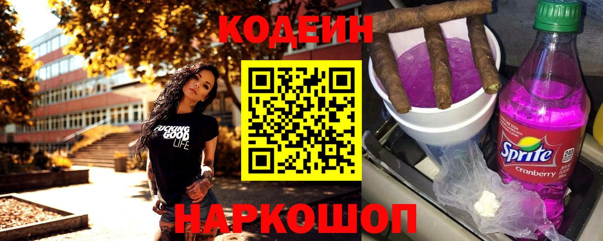 Кодеин напиток Lean (лин) Нурлат