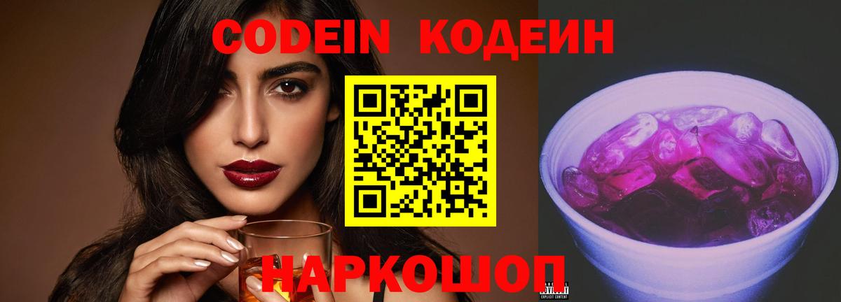 Codein Purple Drank  Вход с VPN  Нурлат  Codein Purple Drank 