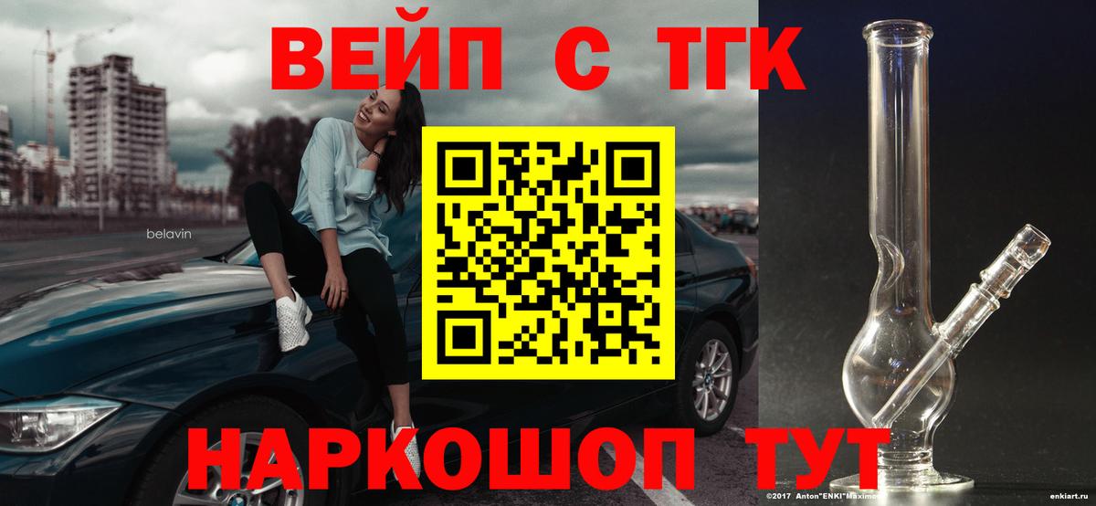 ТГК вейп  ТГК вейп с тгк  Вход с VPN  Нурлат 
